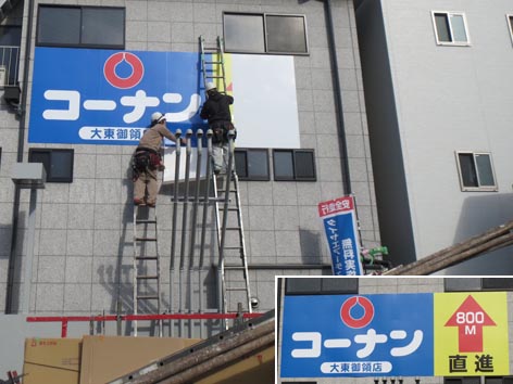 大阪府大東市 新着情報 屋外広告 看板広告 看板補修 株式会社総合廣告社 大阪 三田