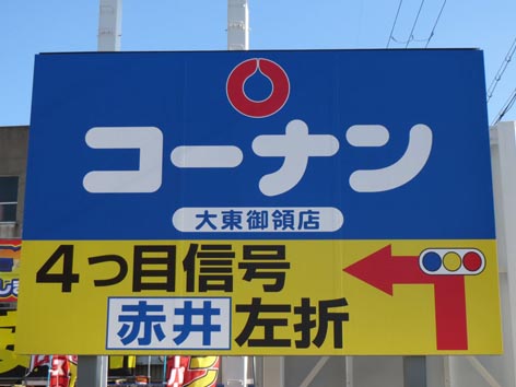 大阪府大東市 新着情報 屋外広告 看板広告 看板補修 株式会社総合廣告社 大阪 三田