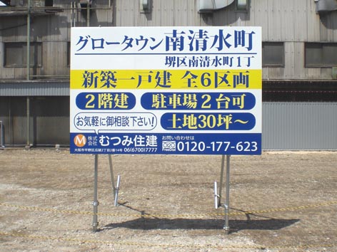 むつみ住建南清水町.jpg