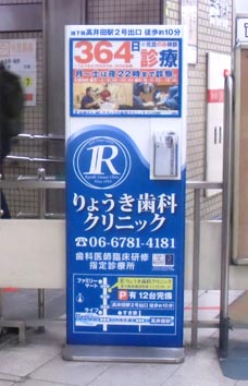 りょうき歯科緑橋駅.jpg