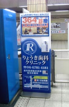 りょうき歯科高井田駅.jpg