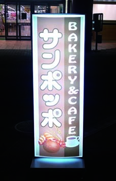 サンポッポ夜間.jpg