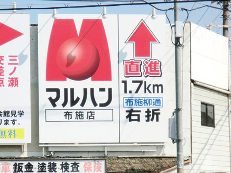 マルハン東大阪市寿町2.jpg