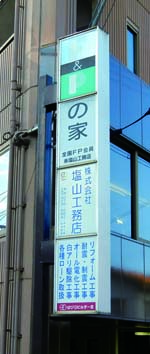 塩山施工前.jpg