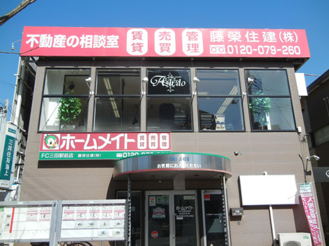 藤栄住建店舗壁面.jpg