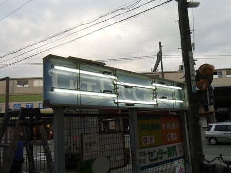 開成山下駅前教室FL交換.jpg