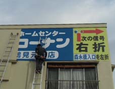 ｺーﾅﾝ横浜下末吉作業2.jpg