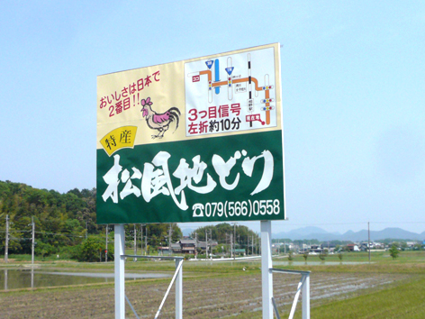 3野立三田市飲食.jpg