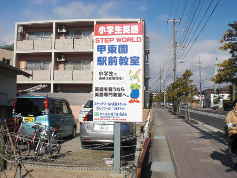 3野立兵庫県西宮市南面.jpg