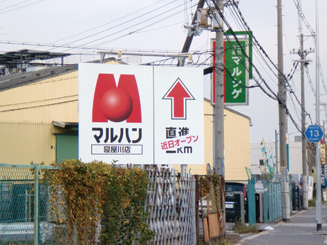 3野立寝屋川市.jpg