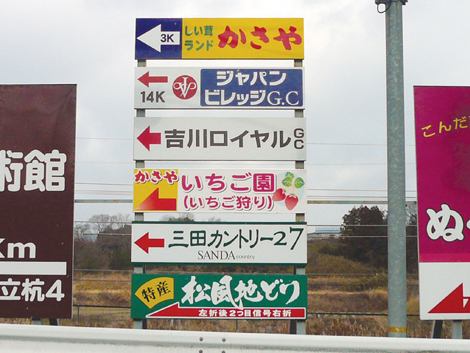 3野立集合看板.jpg