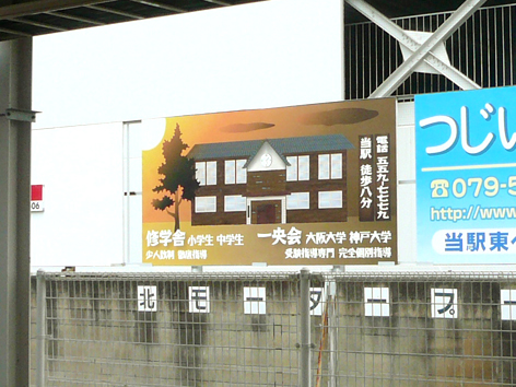 3野立JR三田駅.jpg