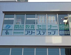 FS東久留米ウィンドウ再施工.jpg