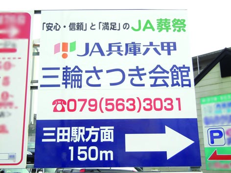 JAさつき会館.jpg