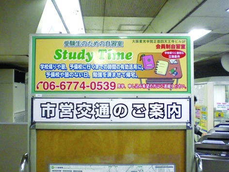 studytime天王寺.jpg